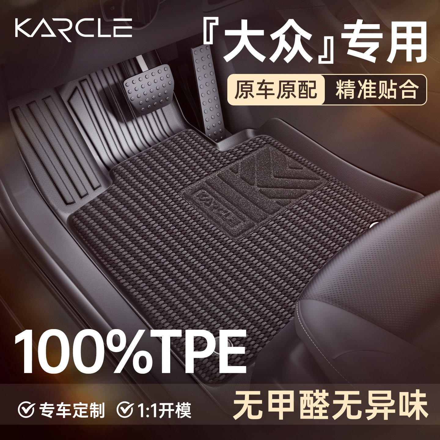 Посвящается коврикам Volkswagen, Lavida Tiguan Sagitar Bora Tanyue Passat Magotan ID3 Bora TPE