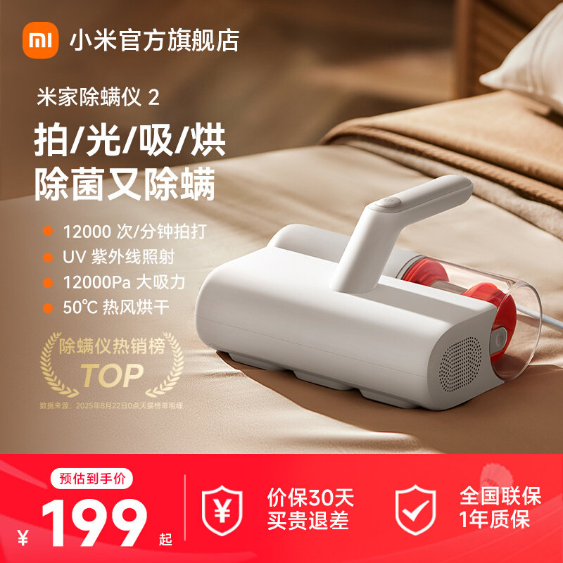 Xiaomi official flag Mijia mijia wired mite remover 2 бытовой прикроватный пылесос, предназначенный для удаления клещей и стерилизации