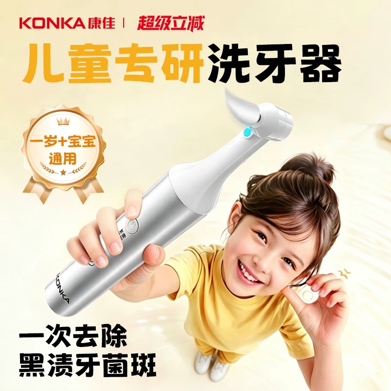 Полировщик для чистки зубов Konka children's tooth dirt cleaning artifact ультразвуковая чистка зубов для удаления пятен и налета между зубами