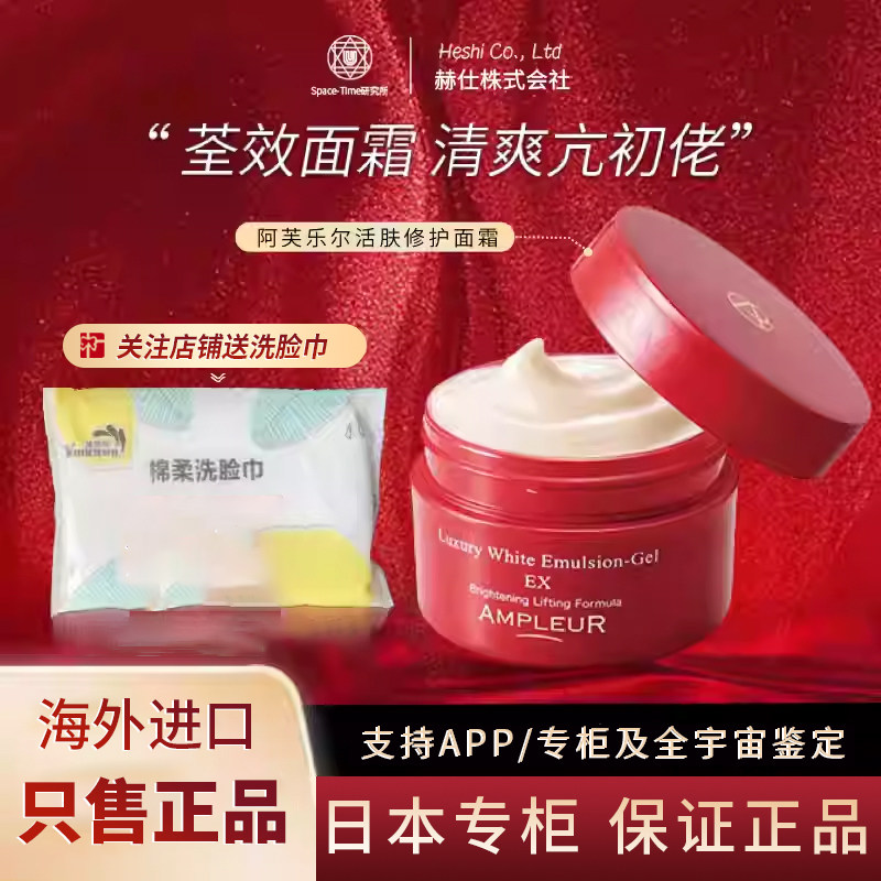 New date Japan ampleur Aphorol small red pot amp face cream moisturizing repair anti-aging moisturizing refreshing