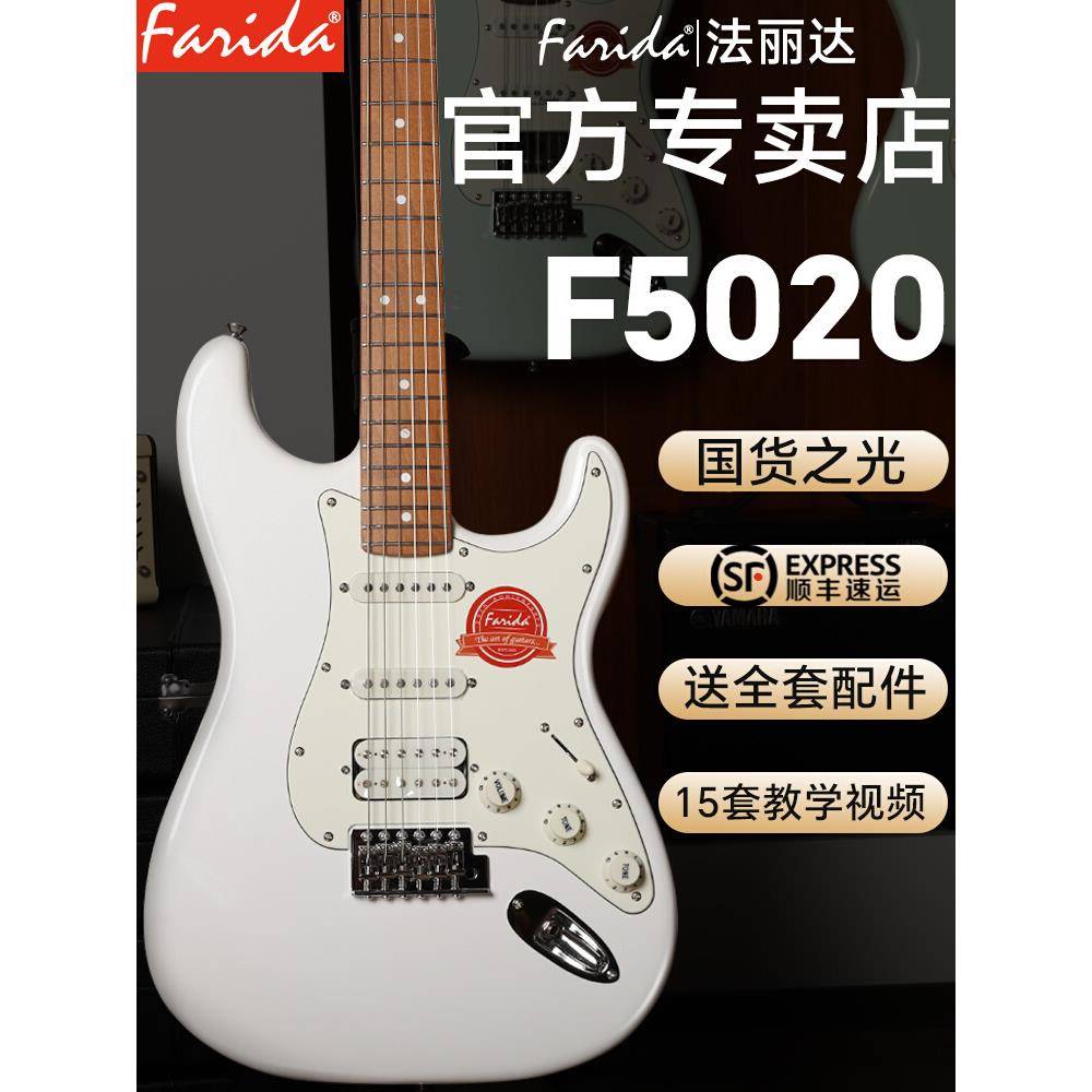 Фарида Фарида электрогитара F5020/F2020/F5051/3030 для начинающих, детская электрогитара 5150