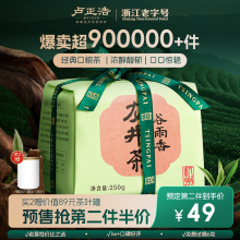 2024 New Tea Pre Sale Lu Zhenghao Yuqian Longjing Tea Authentic Hangzhou Green Tea Paper Wrapped Tea 250g for Self Drinking