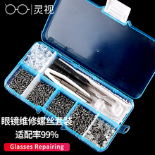 500 glasses, spare parts, screws, small nuts, eye parts box, screwdriver maintenance tool set