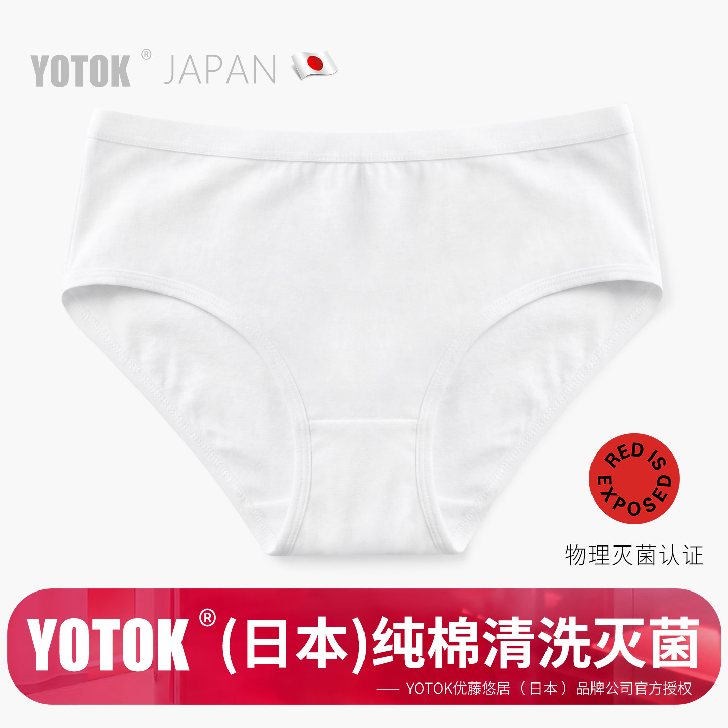 YOTOK (Япония) официальное аутентичное одноразовое нижнее белье, стерилизованное женское белье для родов, дневное путешествие по беременности и родам