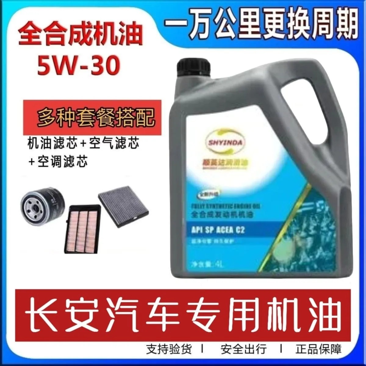 Моторное масло Changan Yidong cs75 полностью синтетическое моторное масло 5W30 Yuexiang Ounuo Auchan cs35cs2030 four seasons general