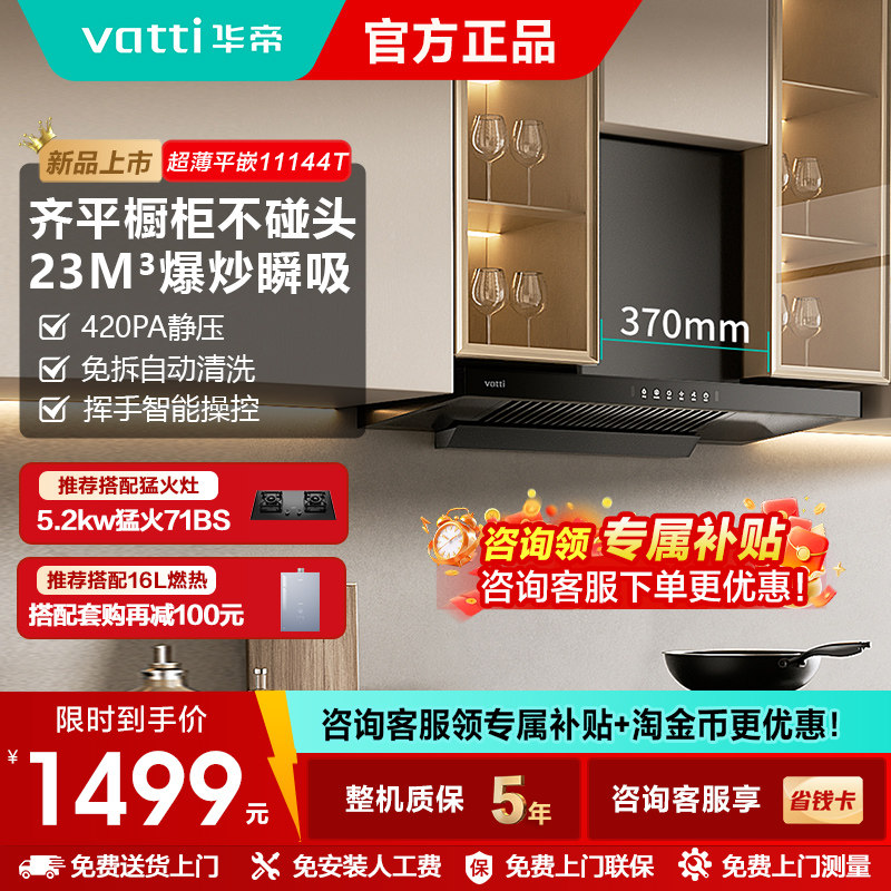 Вытяжка Vantage range i11129T/11144T с верхом...