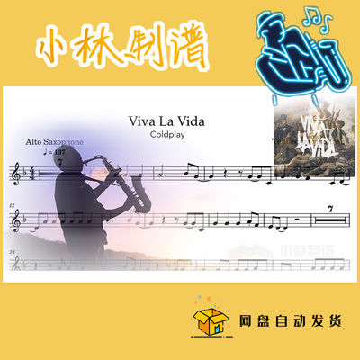 Viva La Vida Coldplay партитура на саксофоне + аккомпанемент + демонстрация