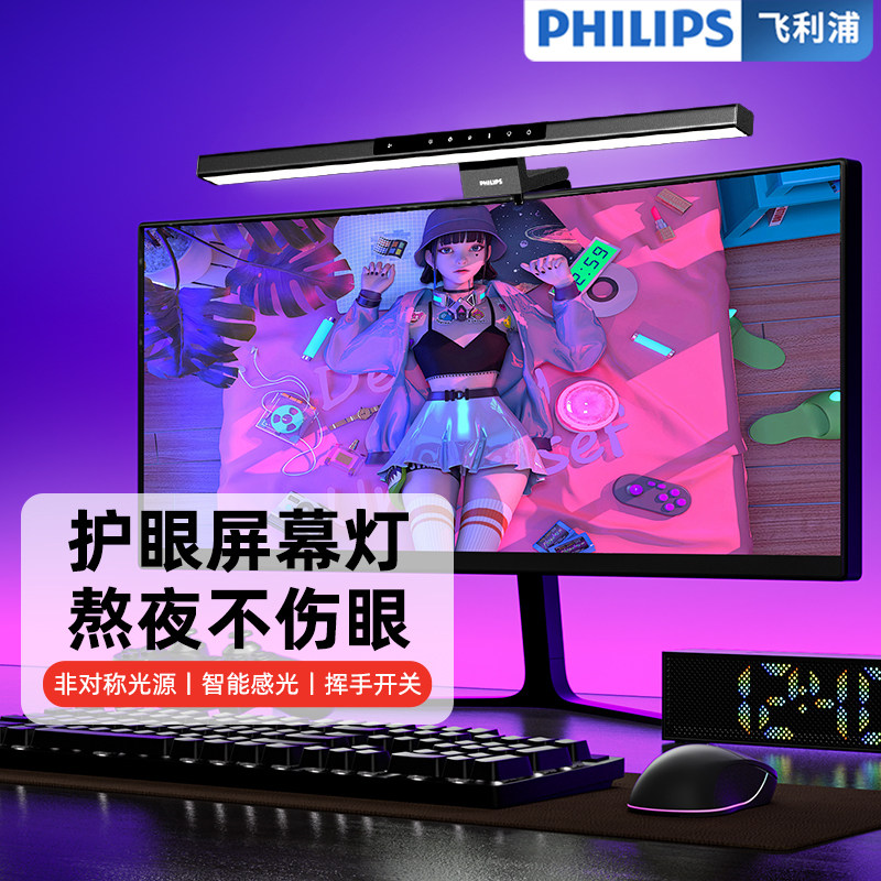 Philips экран подвесной светильник монитор компьютерная лампа защита глаз настенный светильник для ноутбука рабочий умный дисплей заполняющий свет