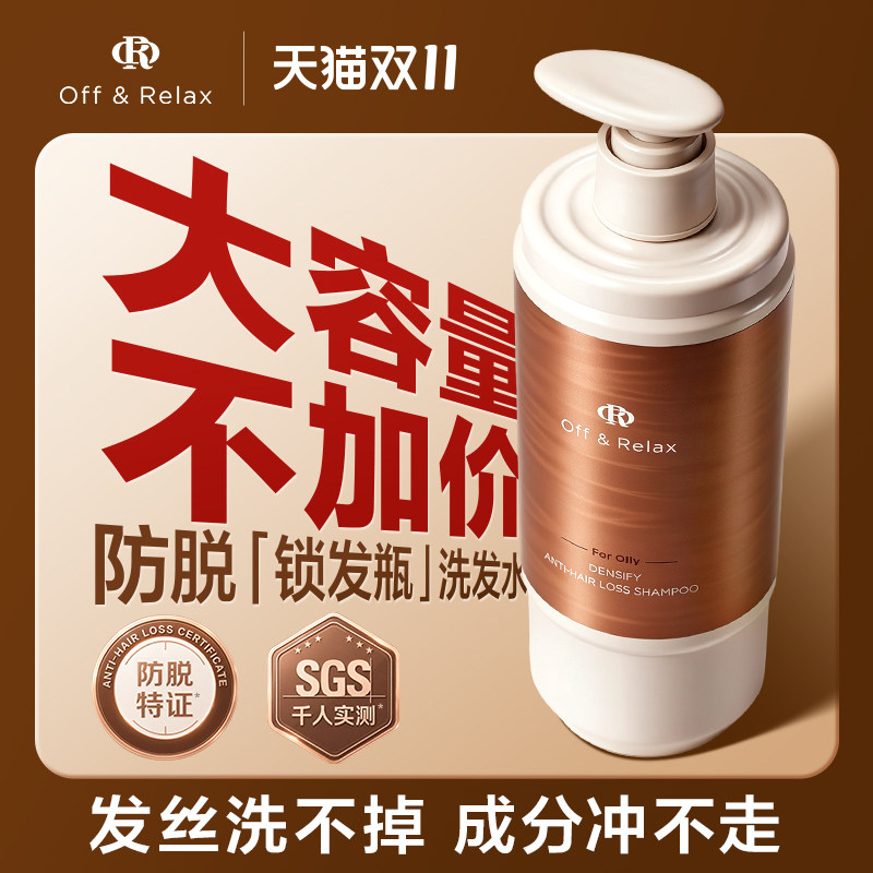 [Вэнь Юншань в том же стиле] Шампунь для волос OffRelax anti-lock hair bottle shampoo делает волосы пушистыми, пышными, упругими, сильными и борется с выпадением волос
