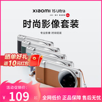Xiaomi Xiaomi 15 Ultra Fashion Imaging Set Mobile Phone Accessories Portable Camera Grip
