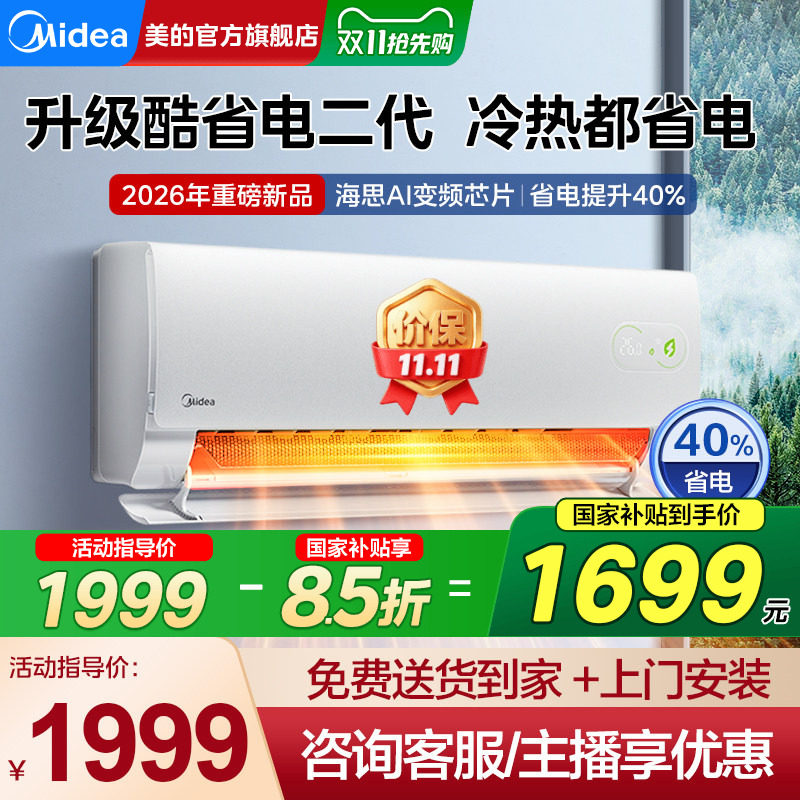 [Новый продукт] первоклассный кондиционер Midea мощностью 1,5 л.с. 1 л.с. бытовой охлаждающий энергосберегающий кондиционер второго поколения hang-up официальный флагманский магазин подлинный
