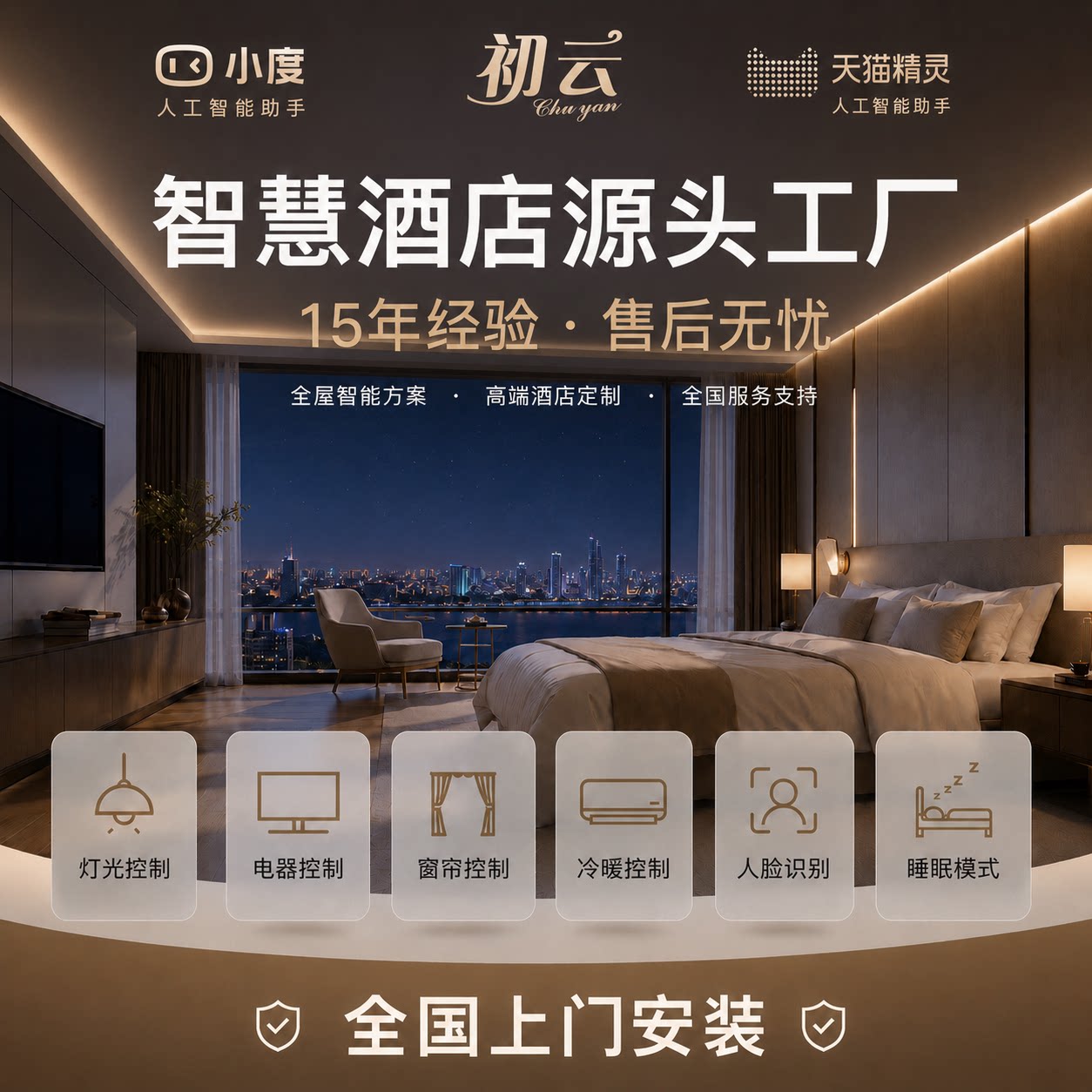 Система управления проживанием в семье в гостевом номере отеля Chuyun Smart Hotel Система управления проживанием в семье villa Home Smart Hotel по индивидуальному заказу для ввода в эксплуатацию и монтажа