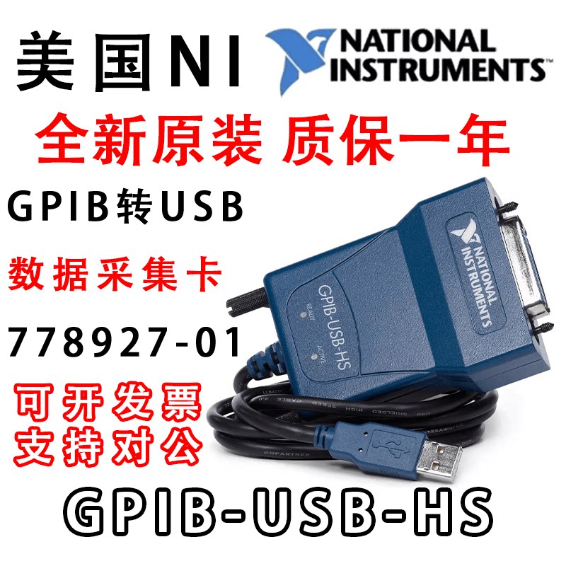 Совершенно новая оригинальная американская карта сбора данных NI GPIB-USB-HS 778927-01 spot подлинная