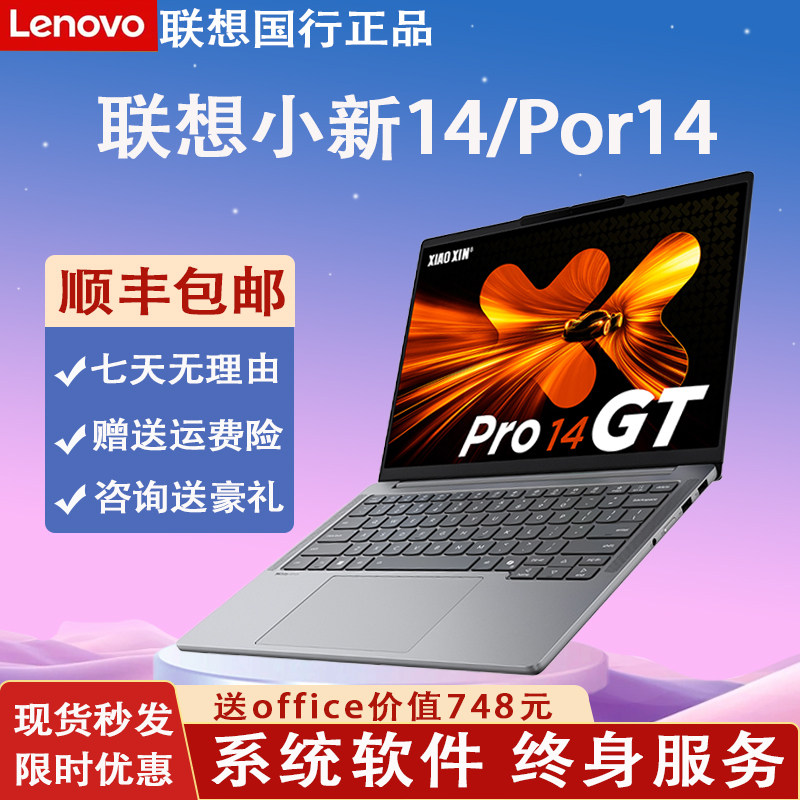 Lenovo/Lenovo Xiaoxin Pro14GT Xiaoxin 14 легкий офисный дизайн, официальный аутентичный ноутбук