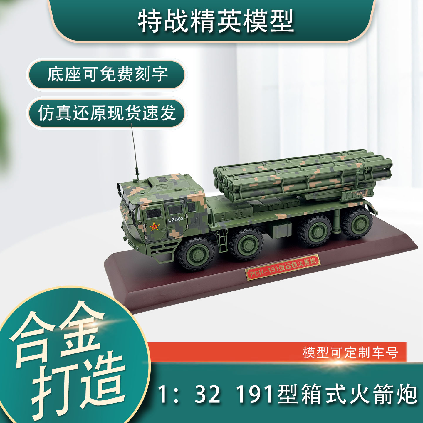 1: 32PHL-191 модель ракеты дальнего действия из ракетного сплава 370 мм, военная модель, украшение