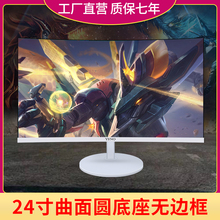 Ultra thin borderless display 24 inch curved esports 27 inch 2K LCD high-definition desktop computer monitoring screen