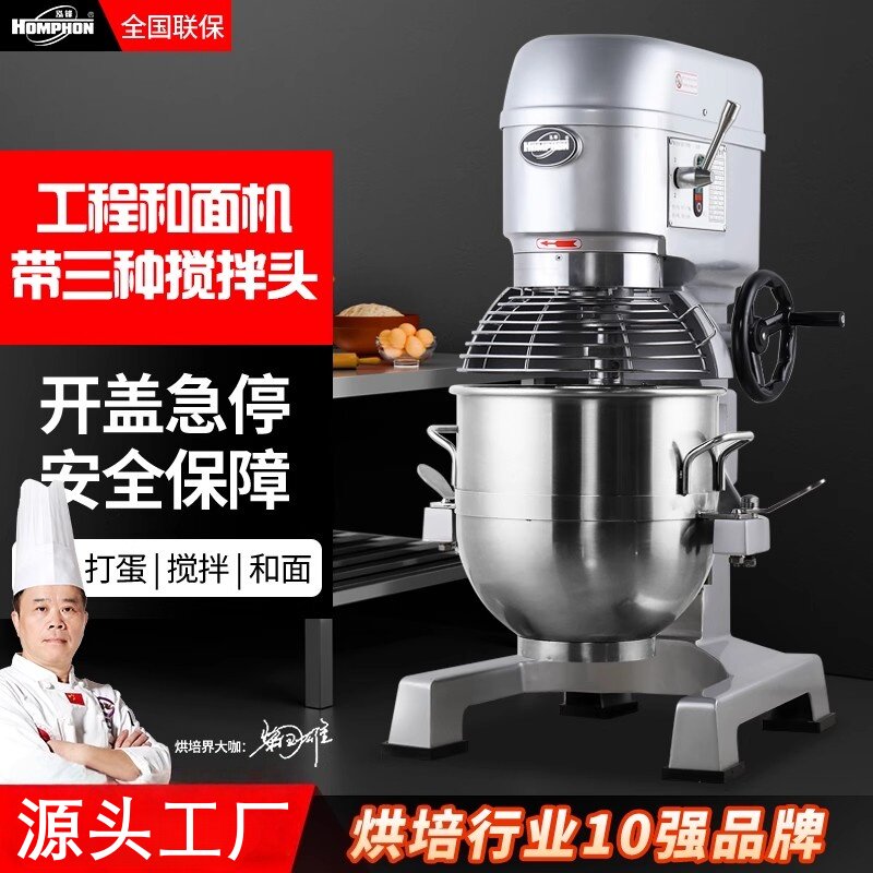 Многофункциональная машина для приготовления лапши HOMPHON Hongfeng B30, коммерческая крупномасштабная машина для взбивания яиц, автоматический инженерный миксер