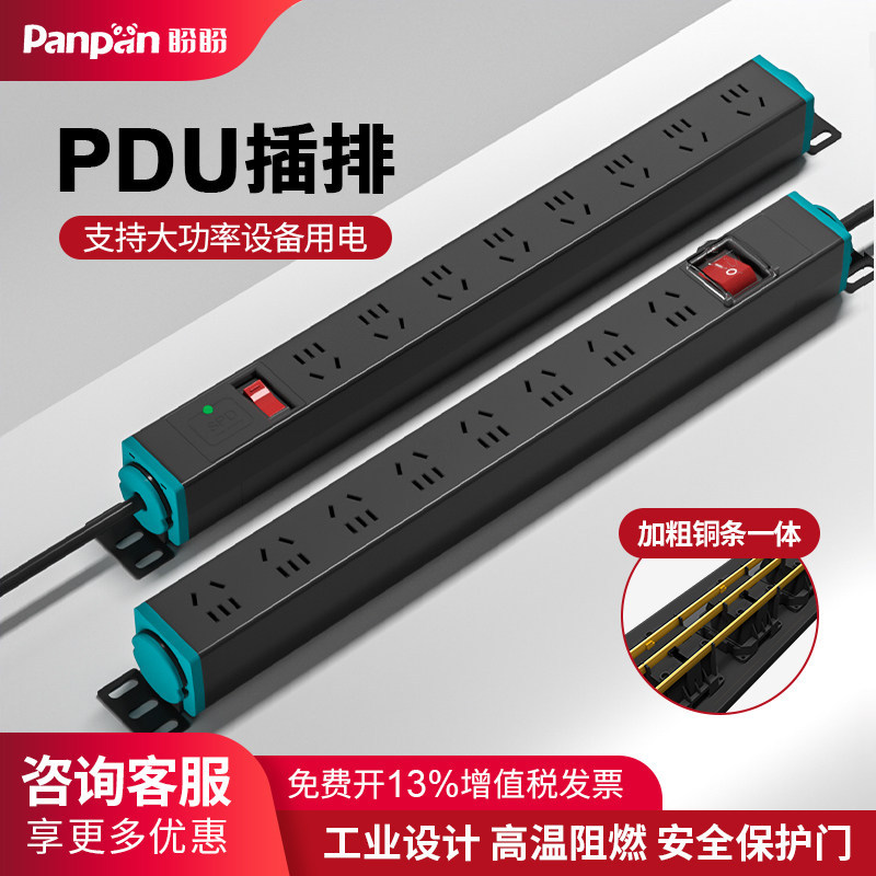 Корпусная розетка Panpan pdu подключаемый источник питания для компьютерного зала инженерная плата с пористым расположением подключаемого модуля мощная молниезащита промышленный подключаемый модуль