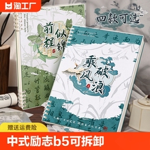 新中式国风励志b5活页本不硌手可拆卸高颜值古风笔记本本子复古横线加厚记事本线圈本学生pp外壳日记本错题本