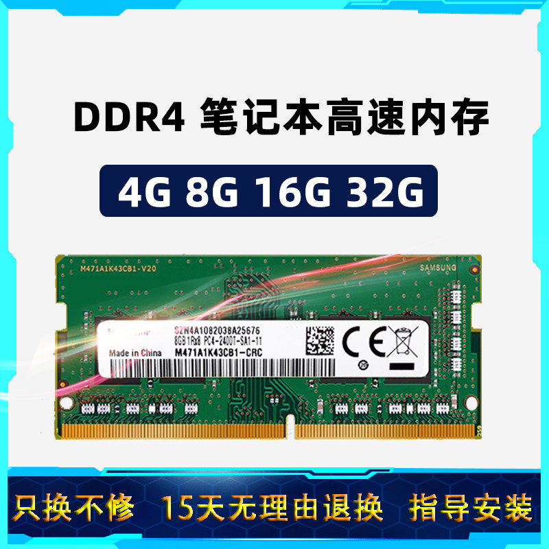 Панель памяти ноутбука Samsung с чипом DDR4 16G 2666 8g2400 32g320 4g Hynix micron