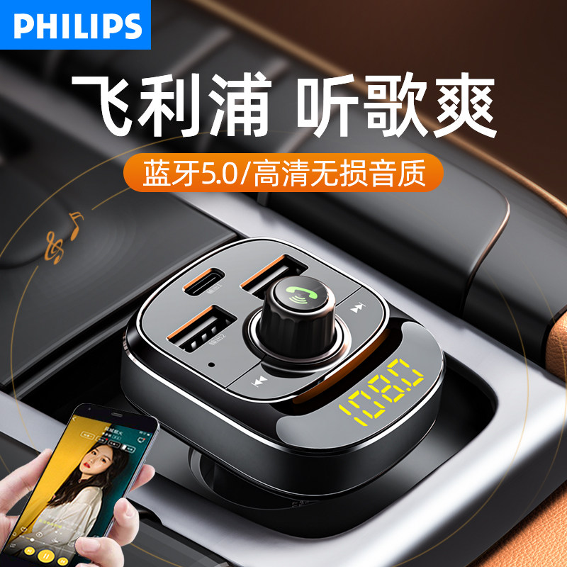 Philips 2025 новый автомобильный аудиоприемник с Bluetooth-приемником автомобильный mp3-плеер для прикуривателя
