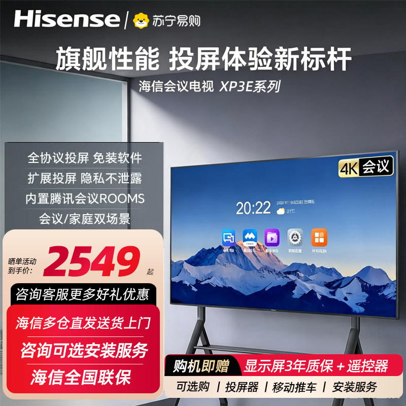 Конференц-телевизор Hisense с плоским экраном "все в одном", 65/75/85/100-дюймовый конференц-телевизор XP3E, офисный коммерческий мобильный телевизор, беспроводной проекционный экран 4K, рекламный аппарат, бесконтактный 2990