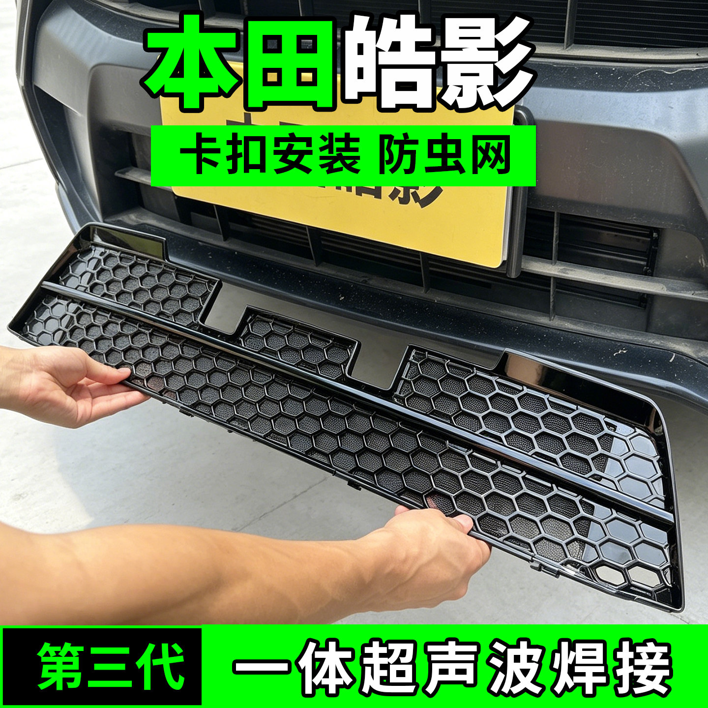 Подходит для защитной сетки от насекомых Honda Haoying, средней сетки, защитной крышки резервуара для воды, пылезащитной сетки, аксессуаров для модификации willow mosquito, лицевой панели 26
