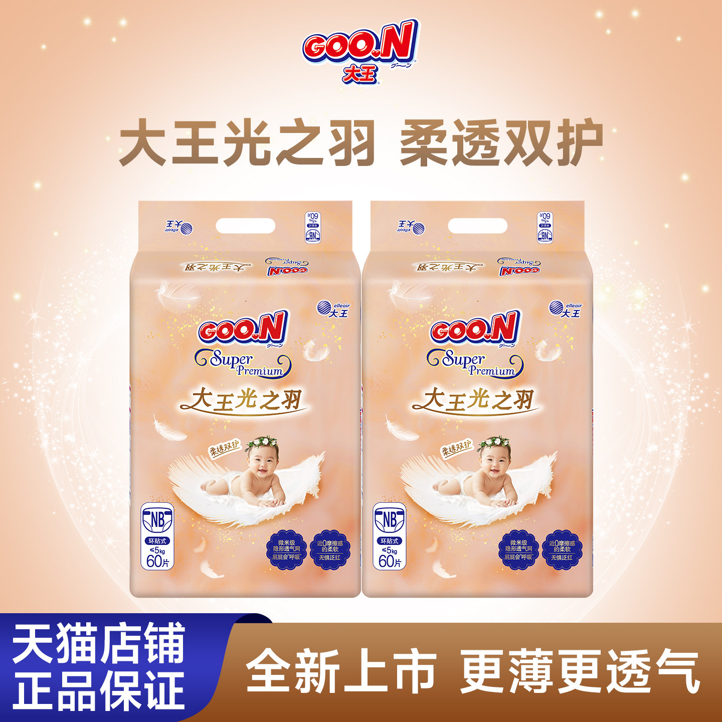 Подгузники Dawang Guangzhiyu летние тонкие для новорожденного Guangyu pull-up...