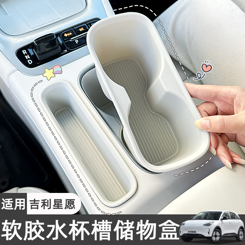 Подходит для 2526 Geely Xingwan резервуар для воды, коврик для хранения, ящик для хранения, коврик для центральной консоли, аксессуары для украшения интерьера автомобиля