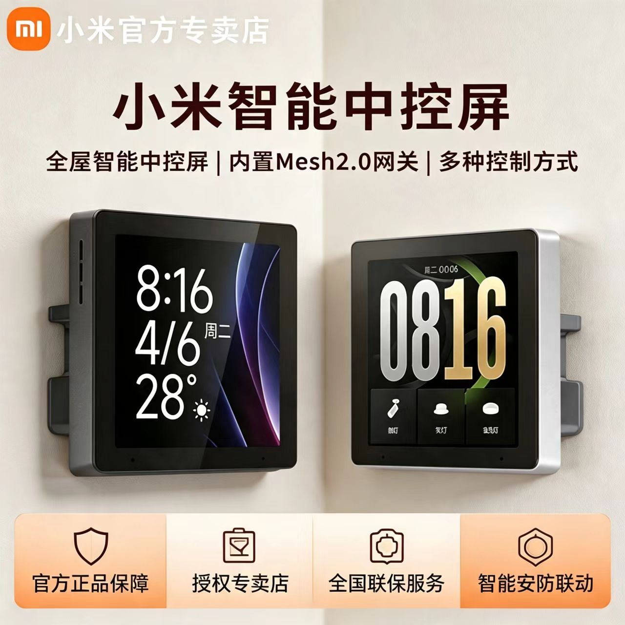 Xiaomi smart central control screen home домашняя панель встроенная в приложение Xiaoai Mesh2.0 gateway home linkage switch