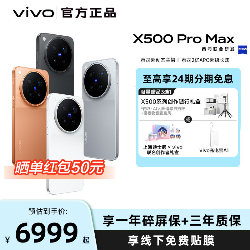 [Беспроцентный выпуск 24] Vivo X500 Pro Max новый продукт Zeiss super dynamic основная камера Android студенческий смарт-камерофон официальный флагманский магазин официальный сайт подлинный