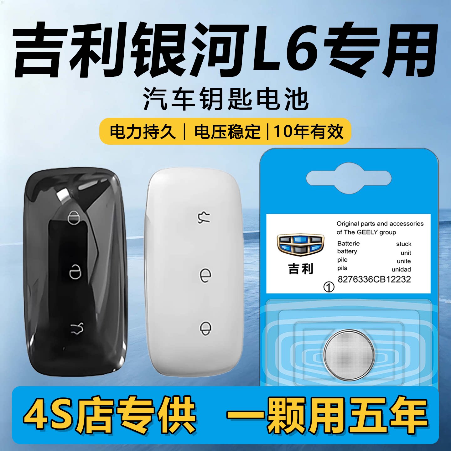 Аккумулятор для ключей Geely Galaxy L6 оригинальный умный пульт дистанционного управления 23 модели автомобилей специальная электроника для автомобильных ключей 24