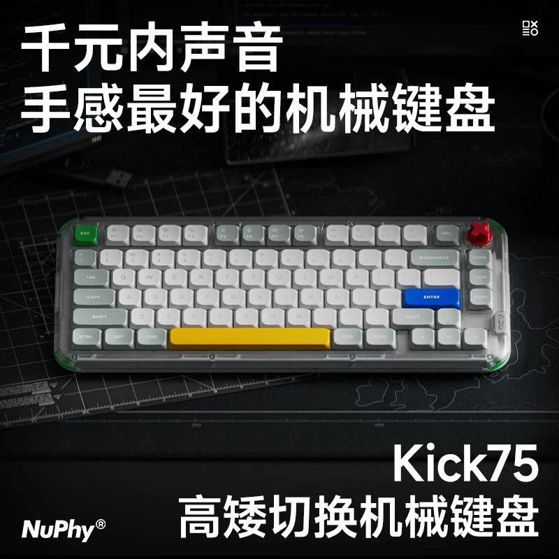 Механическая клавиатура NuPhy Kick75 с короткой осью отключения звука axis wireless Bluetooth customized 75 с офисным диском для девочек