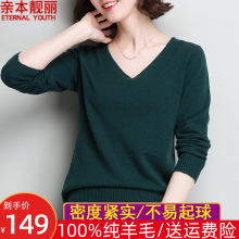 Woolen sweater women's short V-neck pullover sweater 100% pure wool autumn/winter long sleeved solid color base knitted sweater top