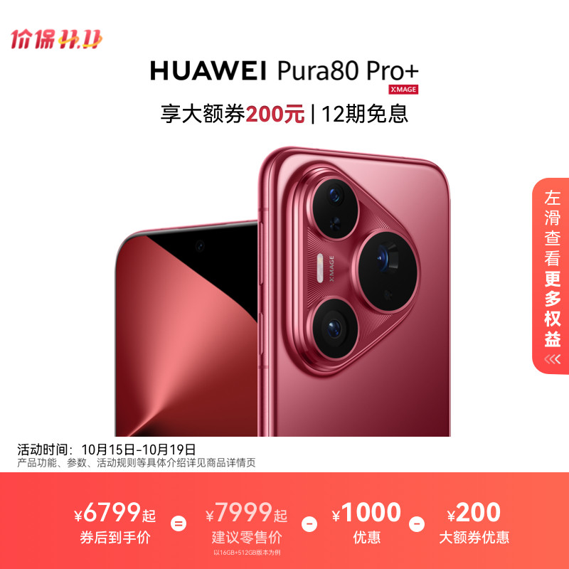 [Новый продукт] HUAWEI Pura 80 Pro+ однодюймовая основная камера с высокой динамикой, персонализированная цветовая карта, композиция с поддержкой искусственного интеллекта, смартфон Hongmeng, официальный флагманский магазин Huawei