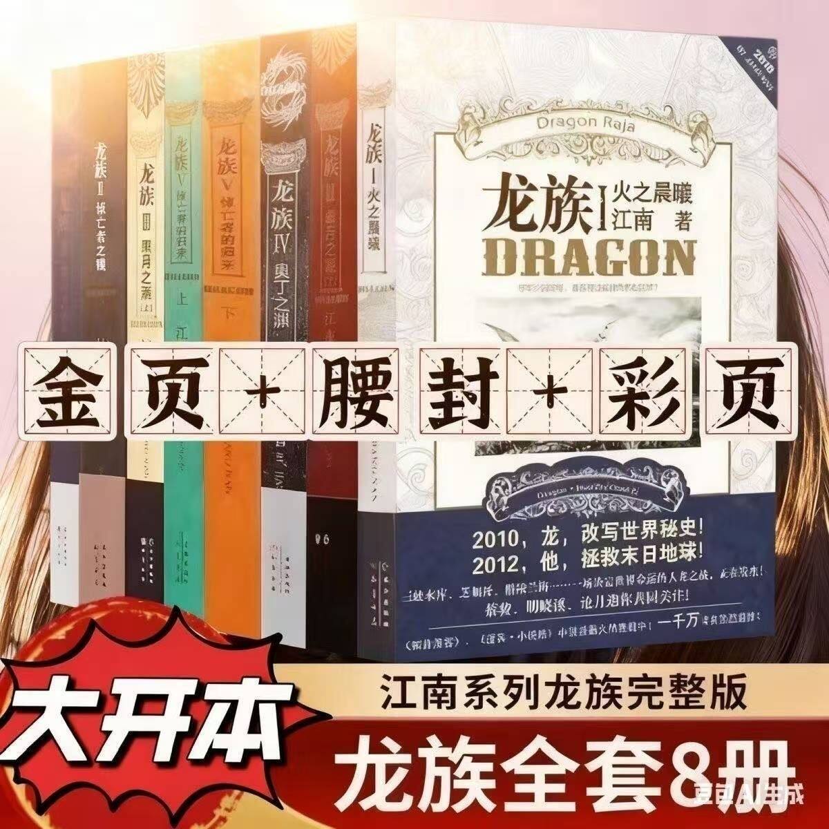Клан дракона полный комплект старого издания подлинные 8 томов Новая книга подлинное место полный комплект с золотыми страницами Газета Цзянхай Цзяннань Роман клана дракона полный комплект из 8 томов Золотые страницы Полное издание коллекционное издание Рассвет огня Оплакивающий возвращение мертвых Цзяннань