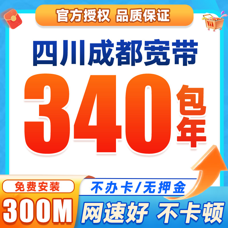 Chengdu Broadband занимается установкой, пакетом услуг "от двери до двери", годовым пакетом, арендной домашней сетью, одношироким волоконно-оптическим телевидением, официальным широкополосным доступом в интернет