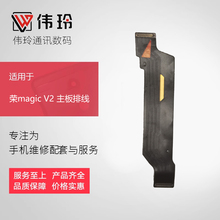 杰唯诺适用magicV2 荣V2开机排线音量排线主板天线排线连接排线