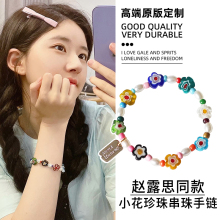 Chuanye Flower Beaded Bracelet Tiktok