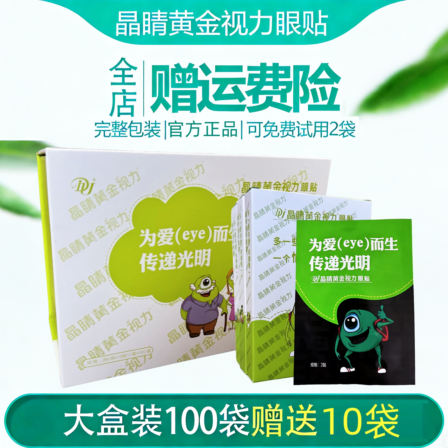 EYE Crystal Eye Golden Vision Eye Patch официальная аутентичная маска для холодного компресса из 110 пакетиков для глаз детский флагманский флагман Цинвэйшан в том же стиле