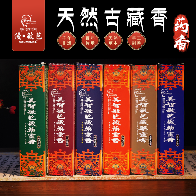 Tibet Youminba Tibetan medicinal incense Tibetan incense handmade natural household herbal incense ancient method thread incense for health and meditation