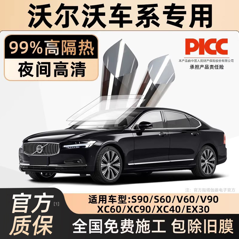 Автомобильная пленка Volvo S90 S60 XC90 XC60 XC40 для изоляции окон, пленка для переднего солнцезащитного козырька, полная автомобильная пленка