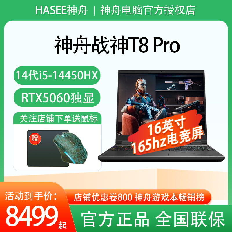 Shenzhou Ares· Высокопроизводительный игровой ноутбук S8D9 с видеокартой RTX4060