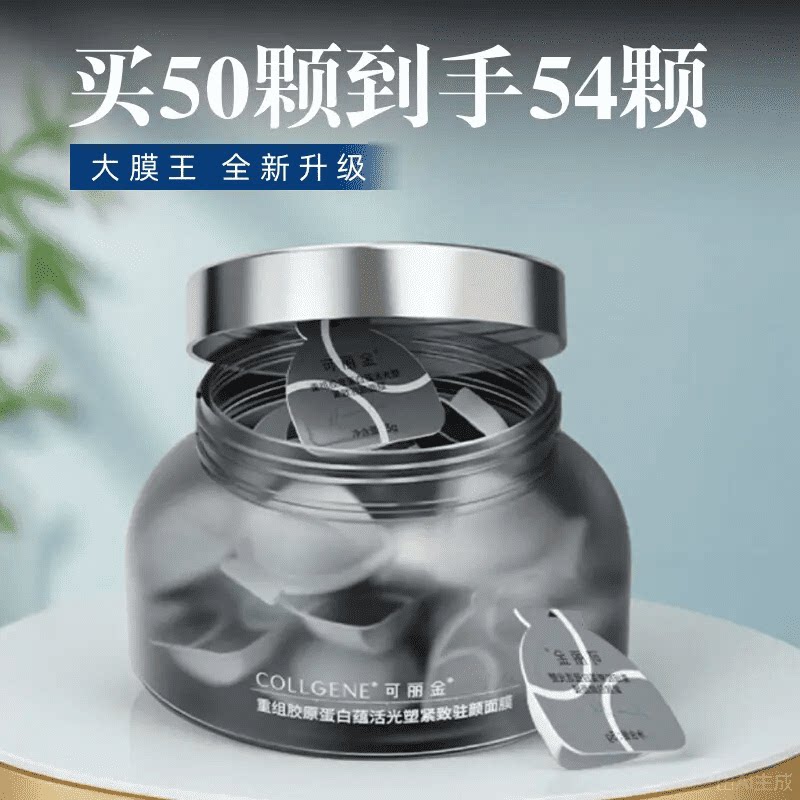 [Купить сейчас] Kelijin Collagen Big Film King 3.0 Рекомбинантная коллагеновая маска против морщин, укрепляющая кожу, для позднего сна.
