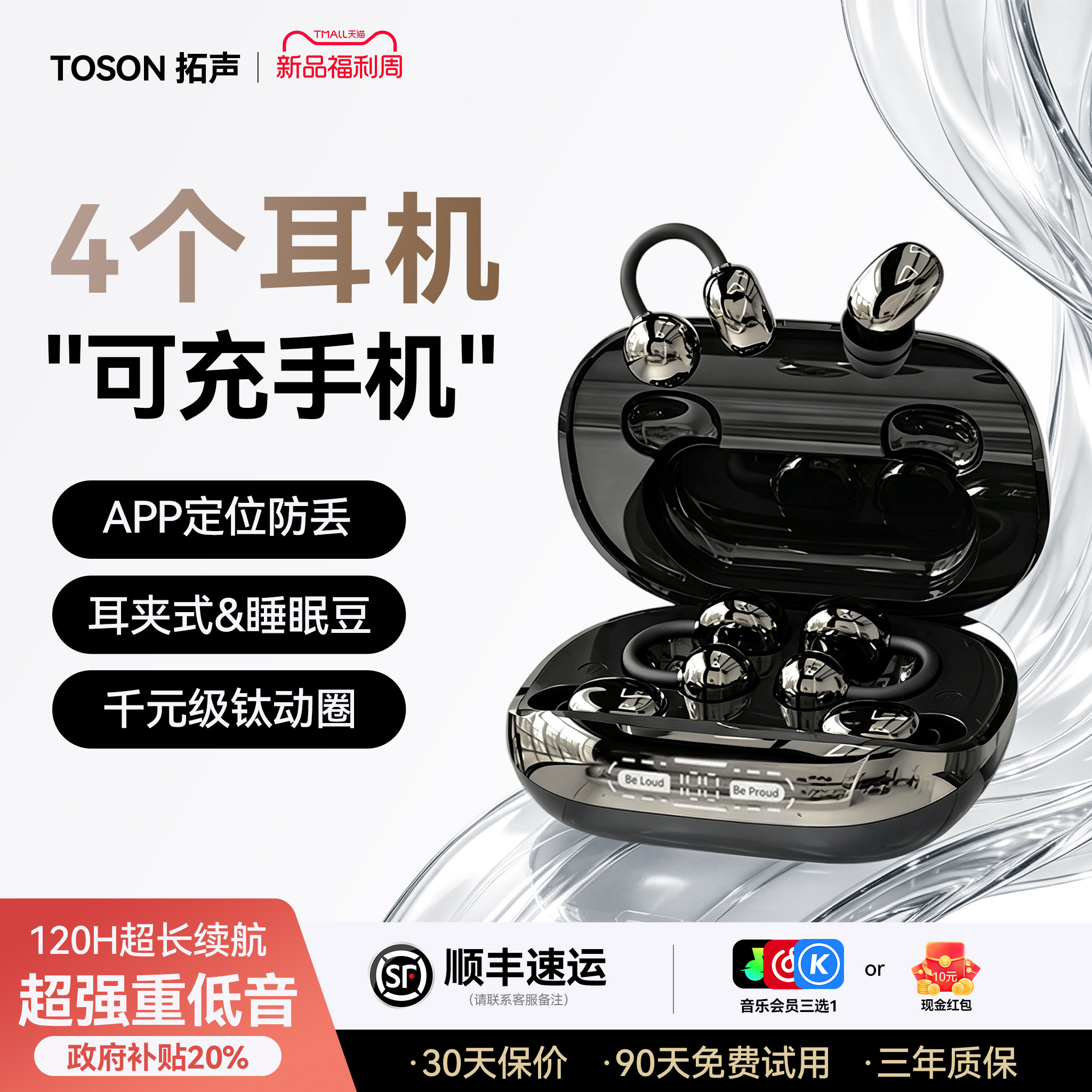 蓝牙耳机政府补贴无线耳夹式不入耳超长续航2026新款高音质耳机