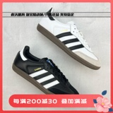adidas/немецкая спортивная обувь Adidas clover Samba OG, мужские и женские черно-белые повседневные кроссовки с низким вырезом