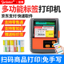 11 year old store with 18 colors, mobile phone printer, Jiabo price label, supermarket, mother and baby pharmacy, tobacco convenience store, supermarket, product shelf barcode machine