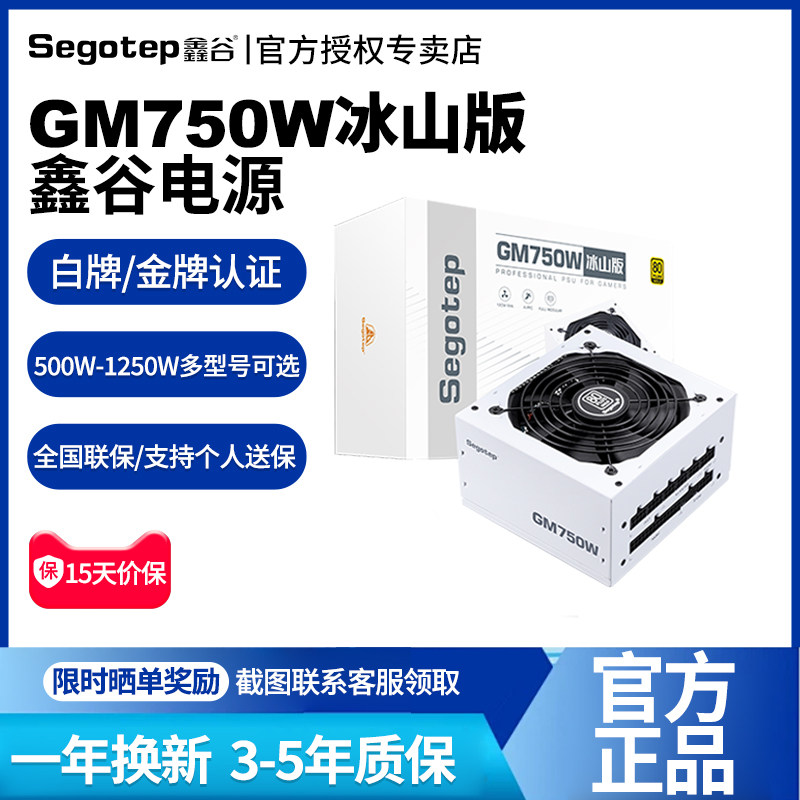 Полный модуль Xingu GM750W Iceberg версии 850 Вт с золотой медалью...