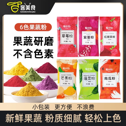 Yi Xiaobao Натуральный фруктовый и овощной порошок Чистый фиолетовый сладкий картофель Клубника Съедобный пигмент Снежная кожа Mooncake Специальные ингредиенты для выпечки для домашнего использования