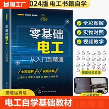 零基础电工从入门到精通书籍自学基础教材学电工书plc实物接线大全入门宝典彩图电路接线图知识初级电路图维修学习资料编程变频